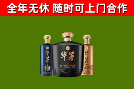 唐河县烟酒回收华茅酒.jpg