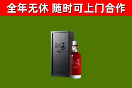 唐河县烟酒回收50年山崎洋酒.jpg