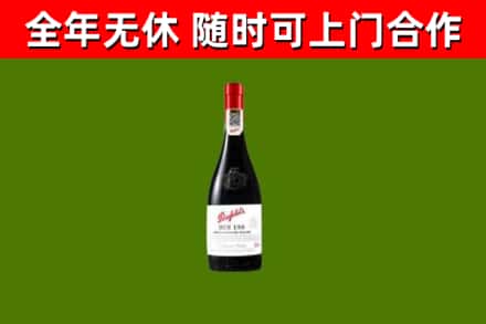 唐河县烟酒回收奔富红酒.jpg