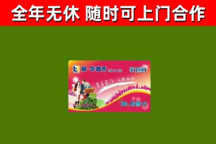唐河县烟酒回收超市卡.jpg